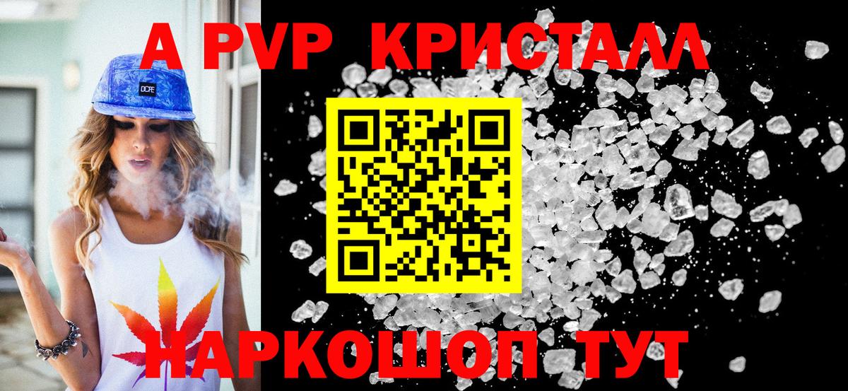 A PVP крисы CK  Alfa_PVP СК КРИС  Вход с VPN  Alpha-PVP Crystall  Ахтубинск 