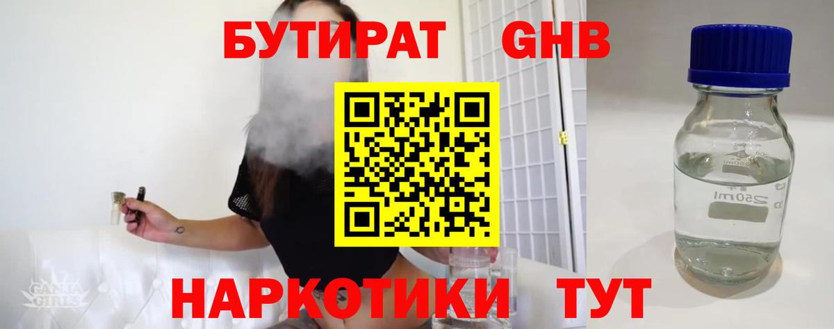 Бутират буратино Ахтубинск