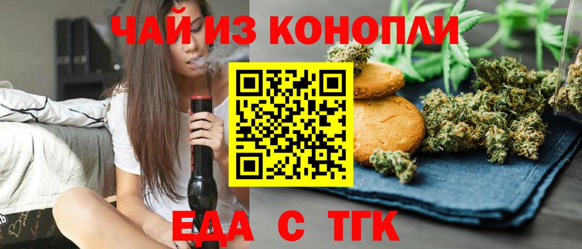 Cannafood конопля Ахтубинск