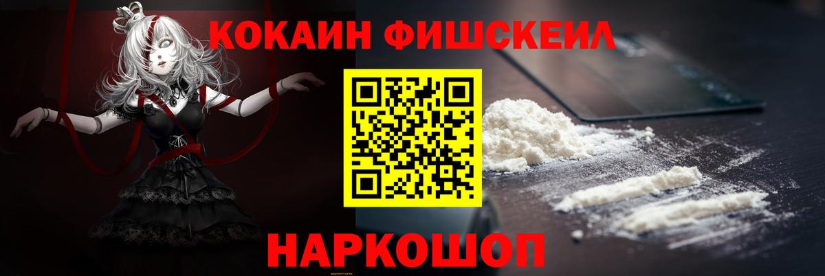 COCAIN FishScale Ахтубинск