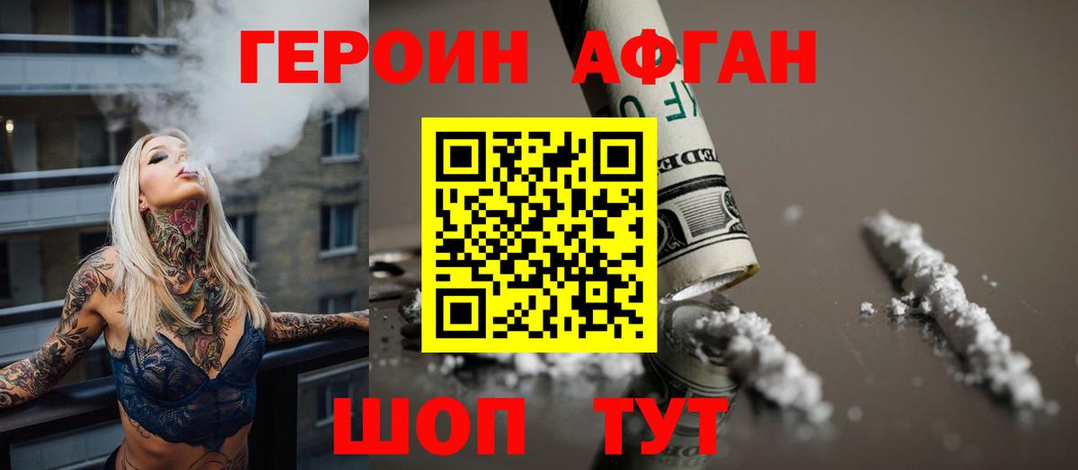 ГЕРОИН хмурый Ахтубинск
