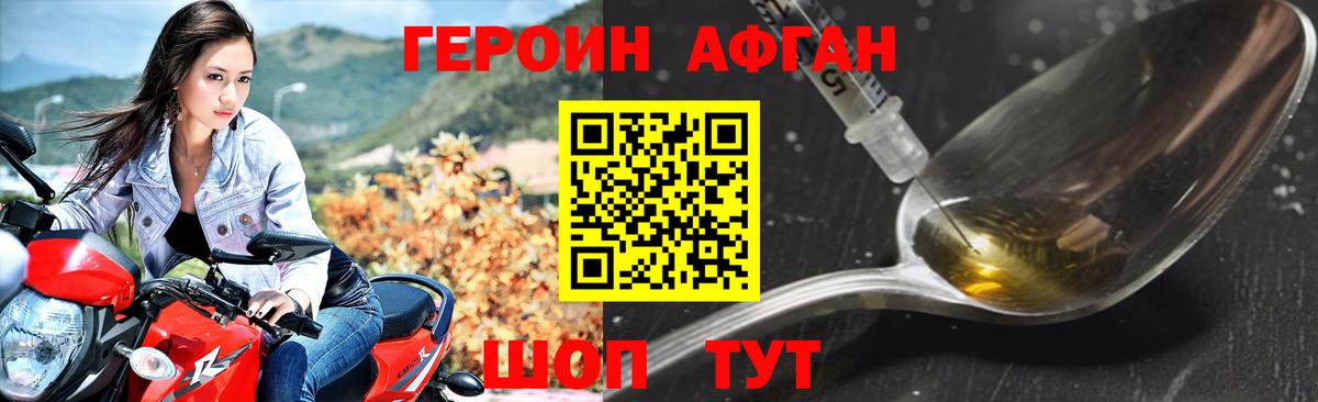 ГЕРОИН  Вход с VPN  Ахтубинск  ГЕРОИН афганец 